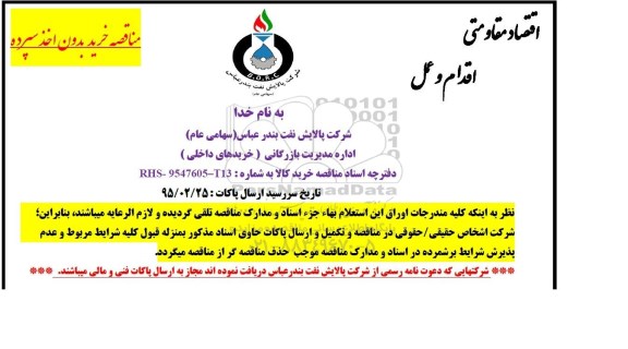 مناقصه , مناقصه خرید 7 قلم اتصالات فلزی 