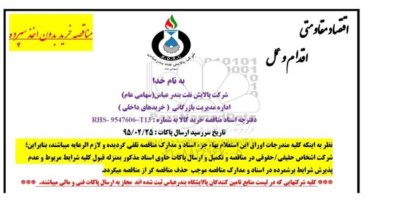 مناقصه , مناقصه خرید 1 قلم اتصالات فلزی 