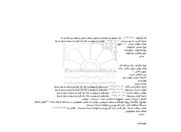 فراخوان ،فراخوان  واگذاری پروژه خوابگاه و سلف سرویس بروجرد 