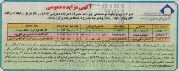 آگهی مزایده عمومی , مزایده آلیاژ فروکروم...