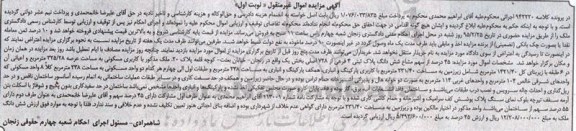 مزایده,مزایده کلاسه 922220 فروش 45 درصد از سهم مشاع ششدانگ پلاک ثبتی نوبت اول