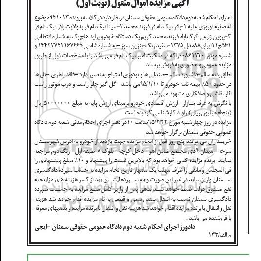 مزایده, مزایده اموال منقول یک دستگاه خودرو پراید هاچ بک
