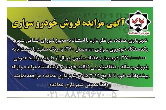 مزایده , مزایده یک دستگاه خودروی سواری MVM