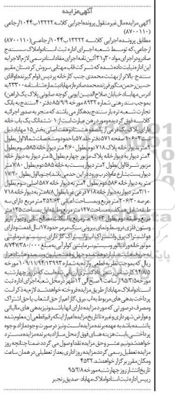 مزایده,مزایده ششدانگ یکباب خانه بخش 15 مهاباد 