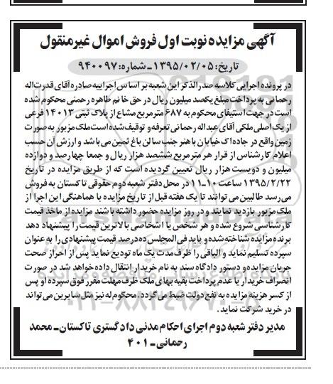 مزایده,مزایده 687 متر مربع مشاع از پلاک ثبتی نوبت اول 