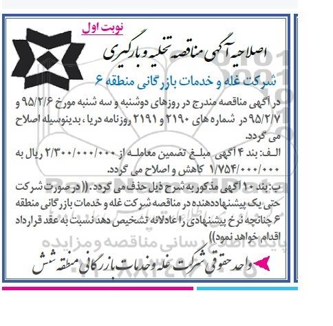 اصلاحیه مناقصه عمومی , مناقصه تخلیه و بارگیری 
