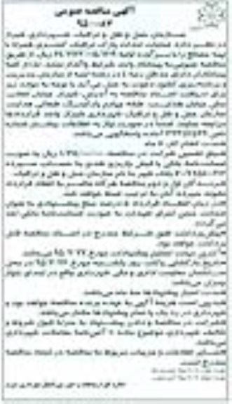مناقصه  , مناقصه عملیات احداث پارک ترافیک کسری همراه با تهیه مصالح نوبت اول 