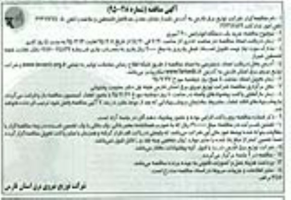 آگهی مناقصه, مناقصه خرید یک دستگاه اتوترانس 300 آمپری