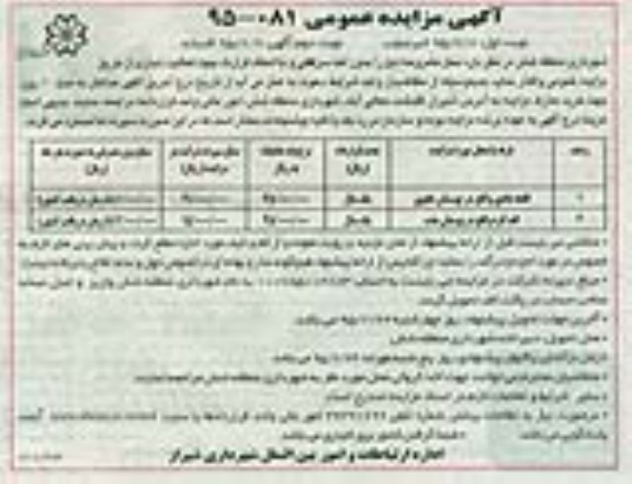 آگهی مزایده عمومی,مزایده واگذاری قلعه بادی و کف گرد