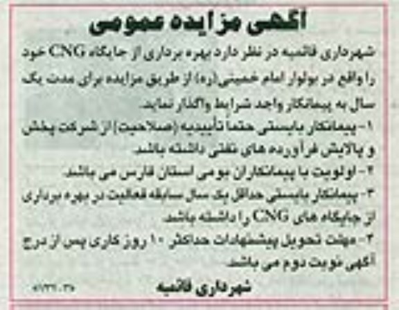 مزایده,مزایده بهره برداری از جایگاه CNG 95.02.8