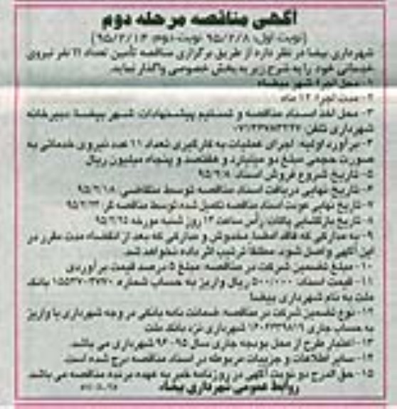 مناقصه , مناقصه  تامین تعداد 11 نفر نیروی خدماتی مرحله دوم