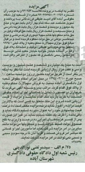 مزایده,مزایده موازی سهم الارث محکوم علیه از پلاک ثبتی 9965.1