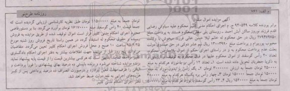 مزایده تعداد 40 راس گوسفند