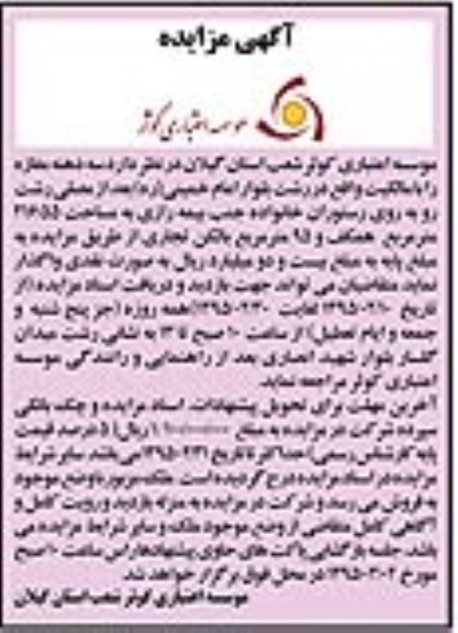 آگهی مزایده ،آگهی مزایده واگذاری سه دهنه مغازه