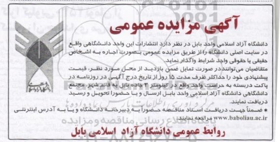 آگهی مزایده عمومی,مزایده اجاره انتشارات