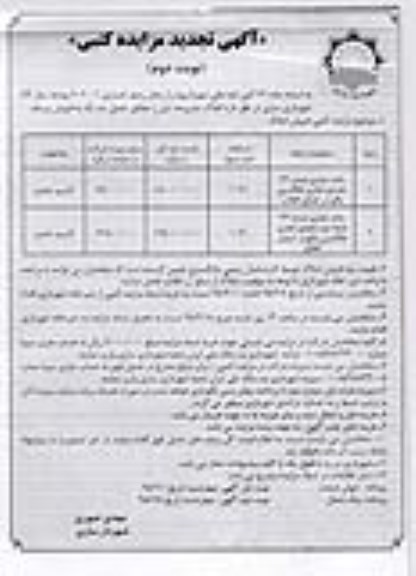 مزایده,مزایده دو واحد تجاری شماره 22 و 23 نوبت دوم 