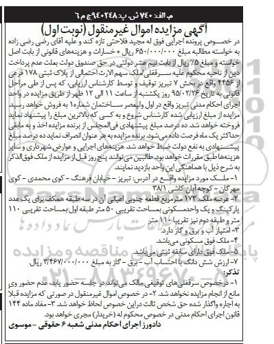 مزایده,مزایده ملک با عرصه 173متر قطعه جنوبی اعیان در سه طبقه
