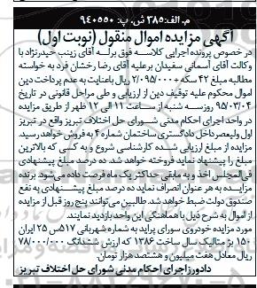 آگهی مزایده اموال منقول , مزایده فروش خودروی سواری پراید