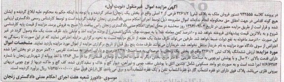 مزایده,مزایده ملک به پلاک ثبتی 4261.2 فرعی از دو اصلی نوبت اول
