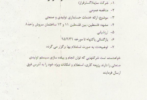 مناقصه عمومی,مناقصه ارائه خدمات حسابداری تولیدی و صنعتی  
