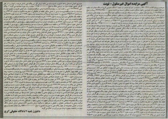مزایده,مزایده ملک شامل 4 پلاک ثبتی