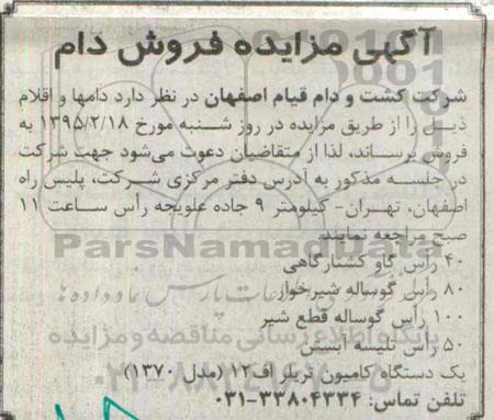 آگهی مزایده,مزایده فروش دام