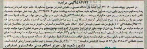 آگهی مزایده,مزایده یک دستگاه پژو پارس
