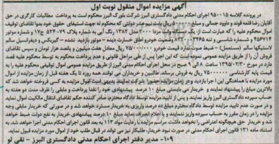 آگهی مزایده, مزایده فروش یک دستگاه وانت مزدا 2000