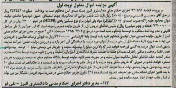 آگهی مزایده, مزایده  2000 کیلوگرم مواد پلی اتیلن نو 