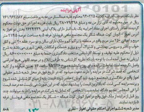 مزایده,مزایده یکباب انبار بخش دو اهواز