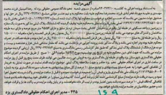 مزایده,مزایده ششدانگ پلاک ثبتی به صورت یکباب مغازه