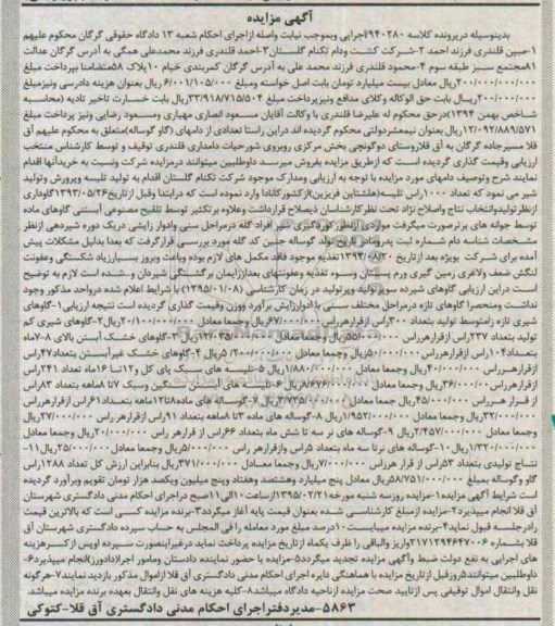 آگهی مزایده,مزایده گاوهای شیر تازه و ..
