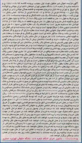 مزایده,مزایده ششدانگ یکباب خانه کلنگی و فرسوده و مغازه نوبت اول