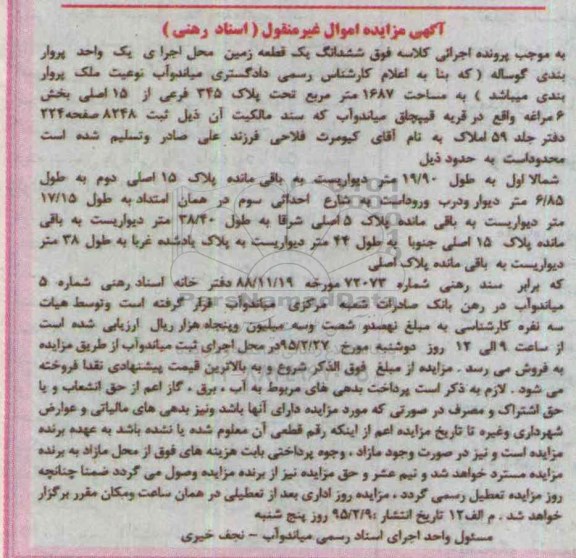 مزایده,مزایده ششدانگ زمین محل اجرای یک واحد پرواربندی گوساله