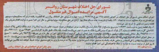 مزایده,مزایده یک قطعه زمین 114.32متر مشاع از 2.5 دانگ مشاع مالکیت 