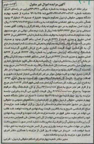 مزایده,مزایده ششدانگ اپارتمان قطعه سه نوبت دوم 