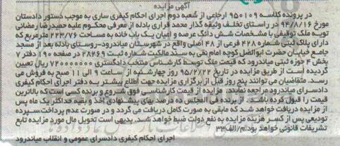 مزایده,مزایده ششدانگ عرصه و اعیان یکباب خانه روستای بادله 