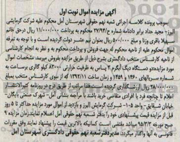 آگهی مزایده , مزایدهدو دستگاه دیگ آبگرم