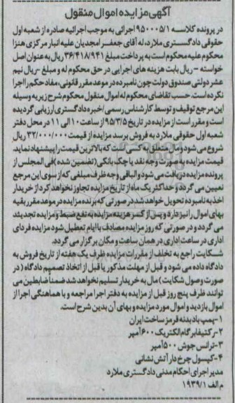 آگهی مزایده اموال منقول,مزایده فروش پمپ باد بدنه و ...