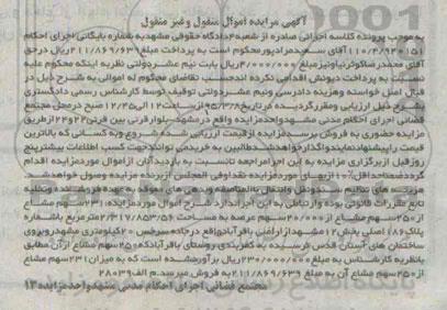 مزایده,مزایده 231 سهم مشاع از 250 سهم مشاع از 20.000 سهم 