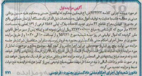 مزایده,مزایده یک دستگاه اپارتمان کلاسه 934333 ش 1 ح