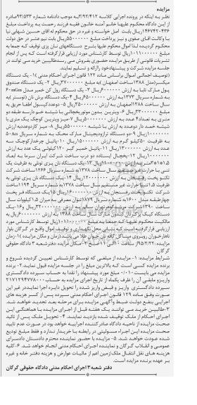 مزایده , مزایده دستگاه میکسر 2- دستگاه صندوق پول