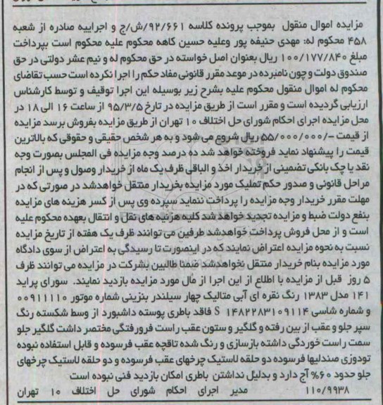 مزایده , مزایده  سواری پراید 141 مدل 1383 رنگ نقره ای آبی متالیک 