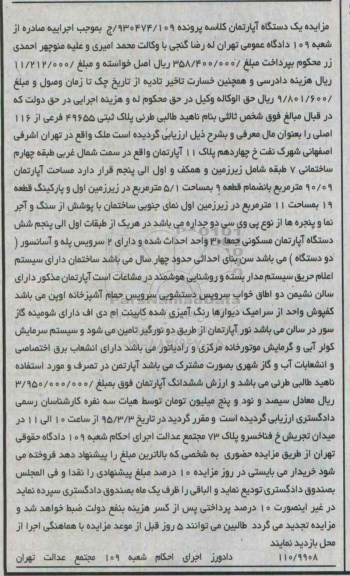 مزایده,مزایده یک دستگاه اپارتمان دارای سالن نشیمن دو اطاق خواب