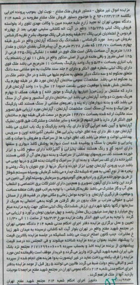 مزایده,مزایده ششدانگ اپارتمان ملک مشاع نوبت اول