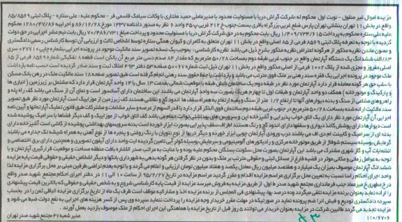 مزایده,مزایده ششدانگ اپارتمان جنوب غربی طبقه دوم نوبت اول 