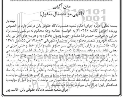 آگهی مزایده , مزایده یک دستگاه خودروی سمند