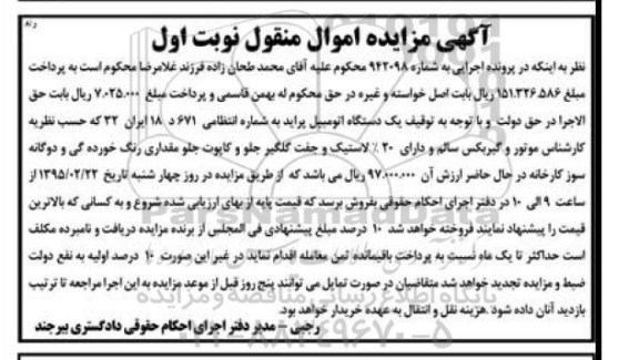 مزایده,مزایده یک دستگاه اتومبیل پراید