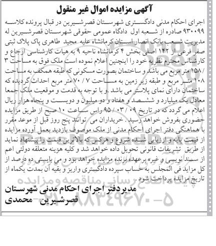 مزایده,مزایده پلاک ثبتی بخش 4 کرمانشاه
