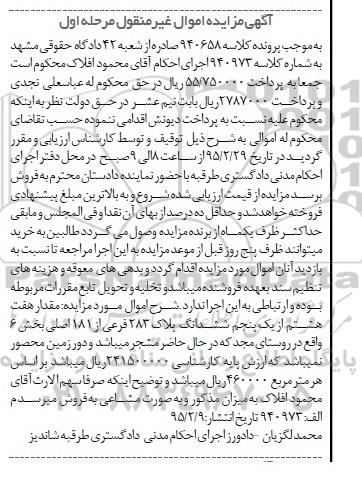 مزایده,مزایده مقدار هفت هشتم از یک پنجم ششدانگ پلاک نوبت اول